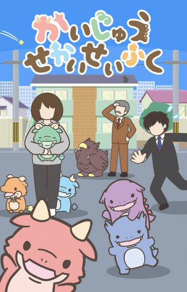 Kaijuu Sekai Seifuku (TV)