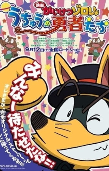 Kaiketsu Zorori Movie: Uchuu no Yuusha-tachi