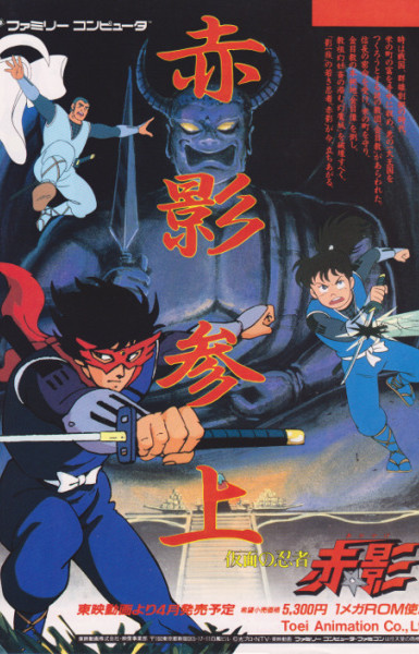 Kamen no Ninja Akakage