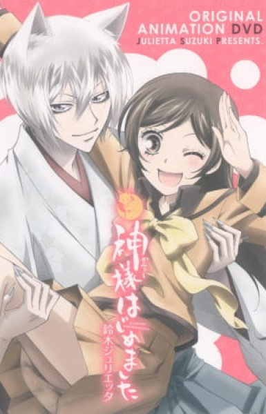 Kamisama Kiss OVA