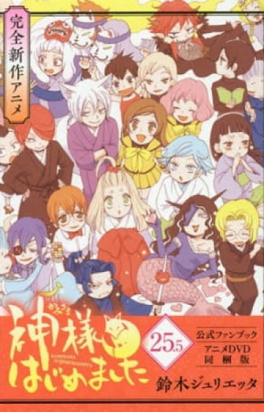 Kamisama Hajimemashita: Kamisama, Shiawase ni Naru