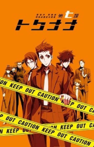 Special 7: Special Crime Investigation Unit Episode 0.5