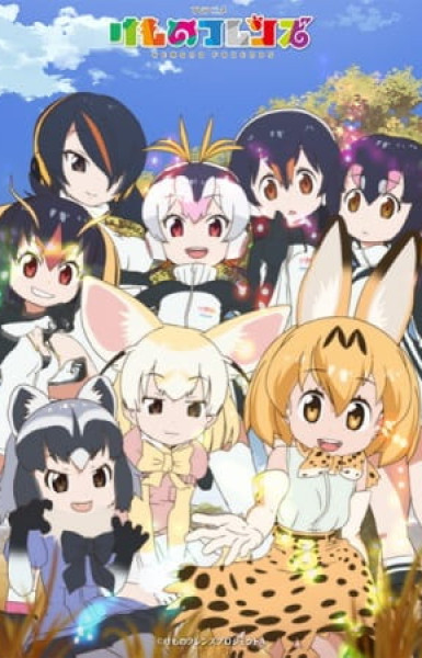 Kemono Friends: Basuteki