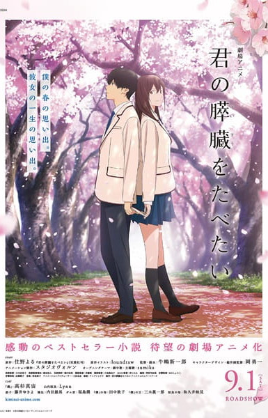 I Want To Eat Your Pancreas