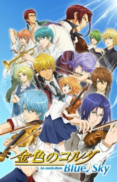 La corda d'oro: Blue♪Sky