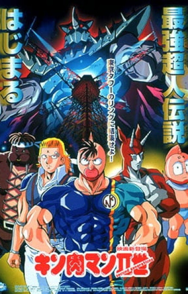 Kinnikuman II Sei: Second Generations