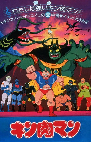 Kinnikuman (Movie)