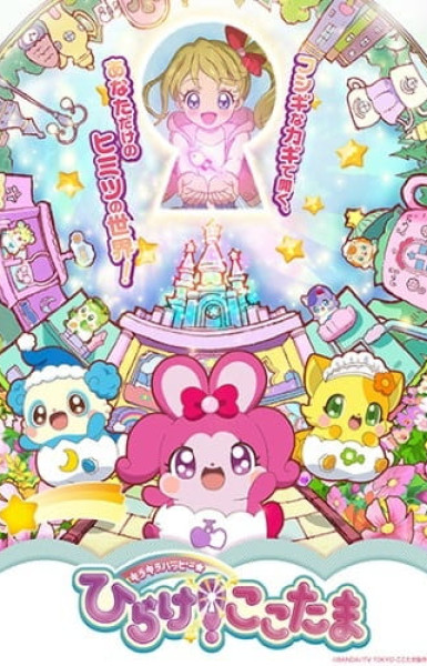 Kirakira Happy★Hirake! Cocotama