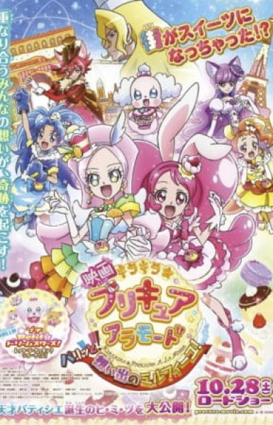 Kirakira☆Precure A La Mode Movie: Paritto! Omoide no Mille-Feuille!