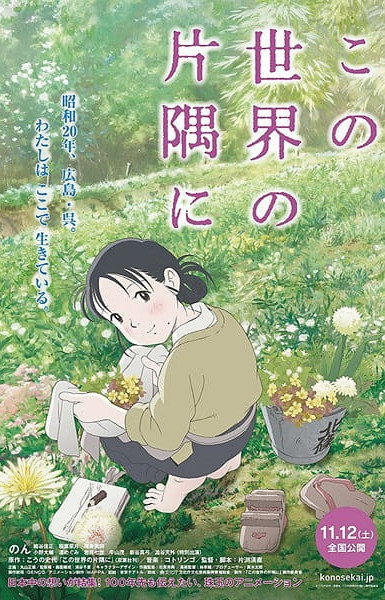 In This Corner of the World