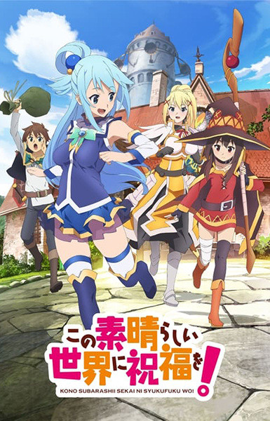 KonoSuba: God's Blessing on This Wonderful World!