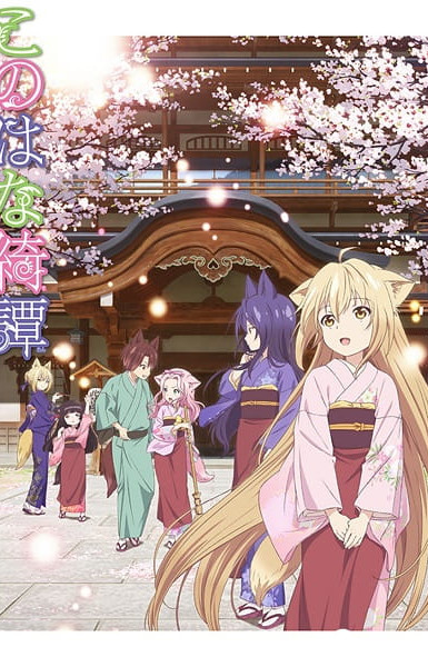 Konohana Kitan