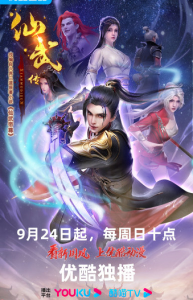 Legend of Xianwu 2nd Season