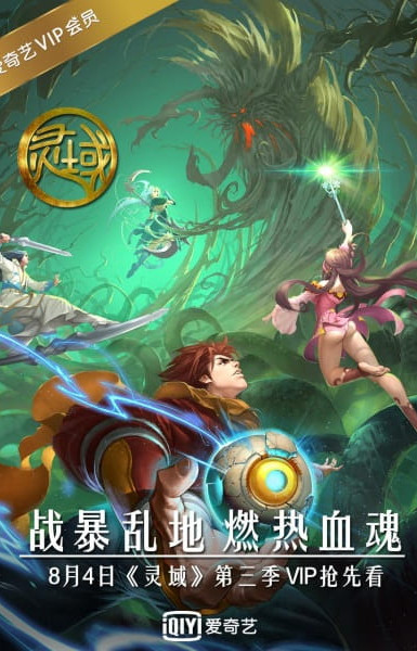 Ling Yu - Spirit Realm S3