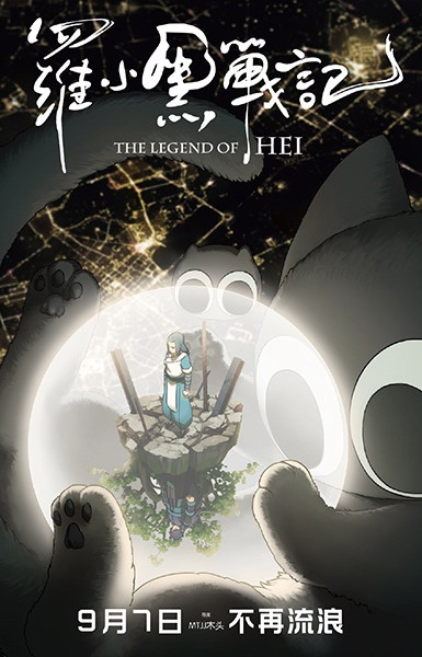 The Legend of Hei