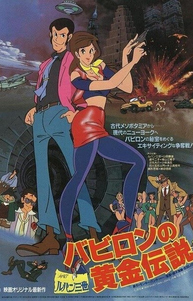 Lupin III: The Legend of the Gold of Babylon