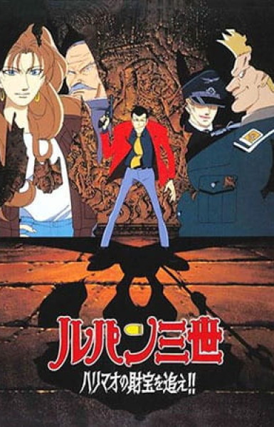 Lupin III: The Pursuit of Harimao's Treasure