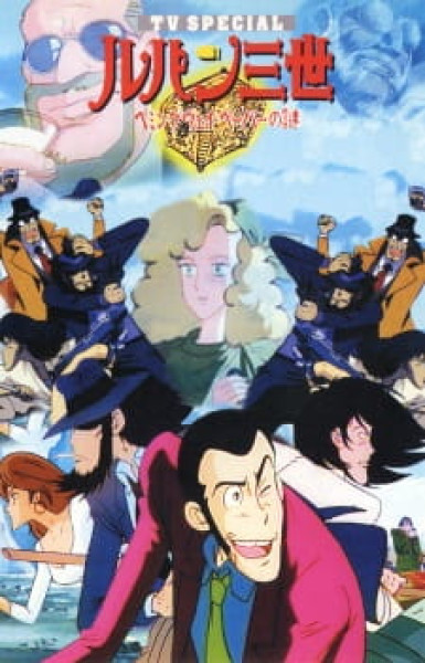 Lupin III: The Hemingway Papers