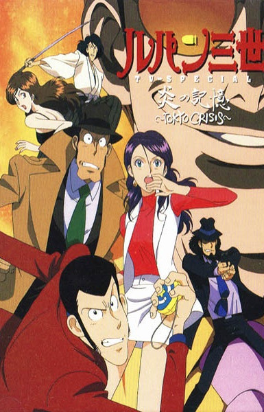 Lupin III: Tokyo Crisis