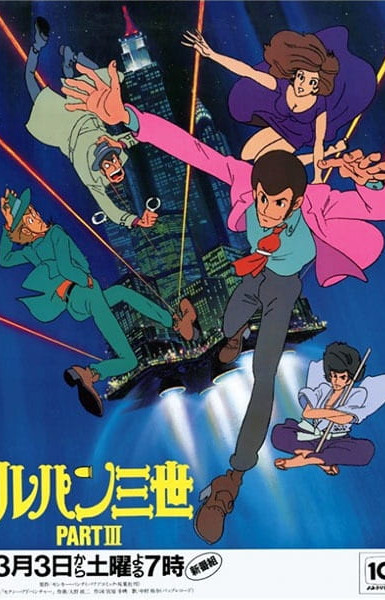 Lupin III: Part III