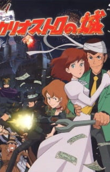 Lupin III: The Castle of Cagliostro