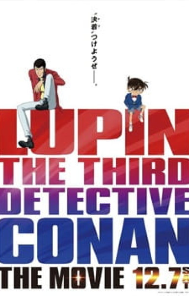 Lupin III vs. Detective Conan: The Movie