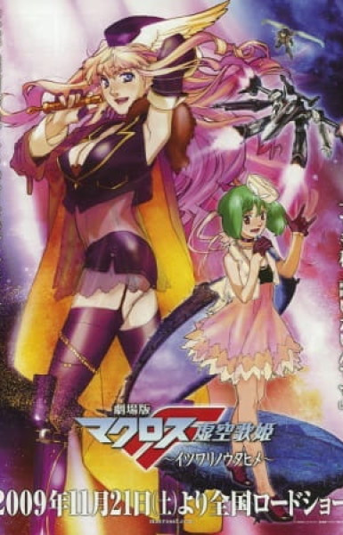 Macross Frontier: The False Songstress