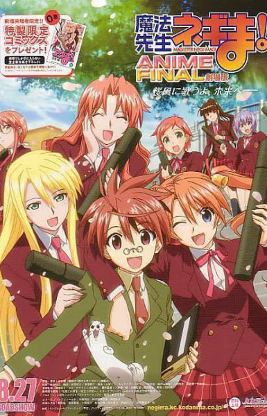 Mahou Sensei Negima! Anime Final (2011)