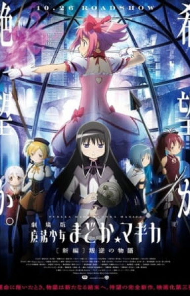 Puella Magi Madoka Magica the Movie: Rebellion