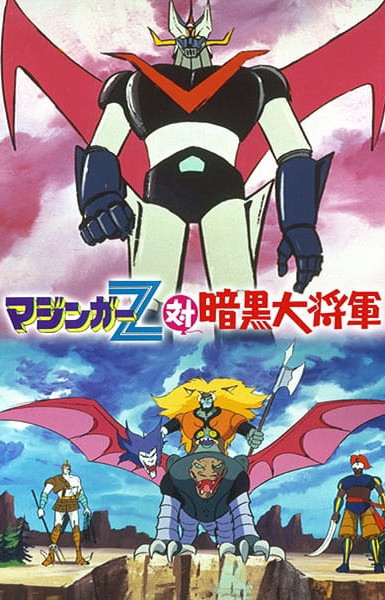 Mazinger Z tai Ankoku Daishougun