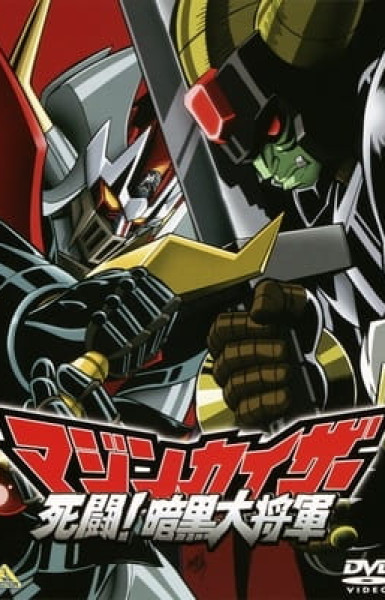 Mazinkaiser VS Great General of Darkness