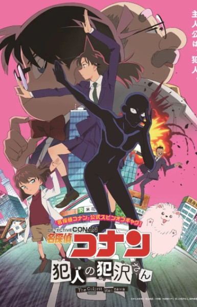 Detective Conan: The Culprit Hanzawa