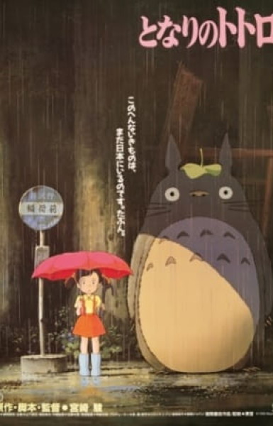 My Neighbor Totoro