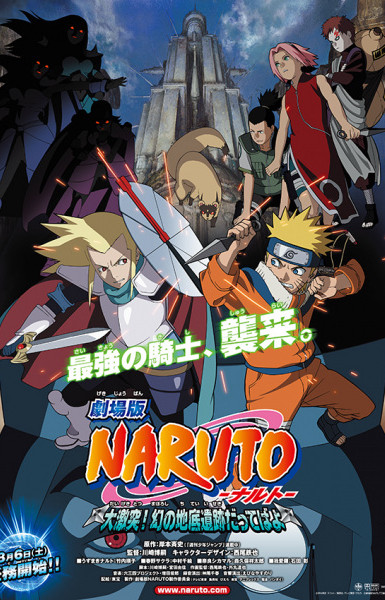 Naruto the Movie 2: Legend of the Stone of Gelel