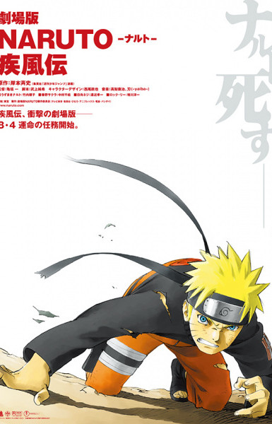 Naruto Shippuden the Movie 1