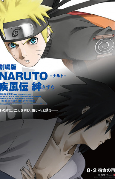 Naruto Shippuden the Movie 2: Bonds