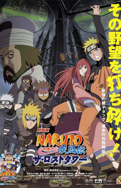 Naruto Shippuden the Movie 4: The Lost Tower