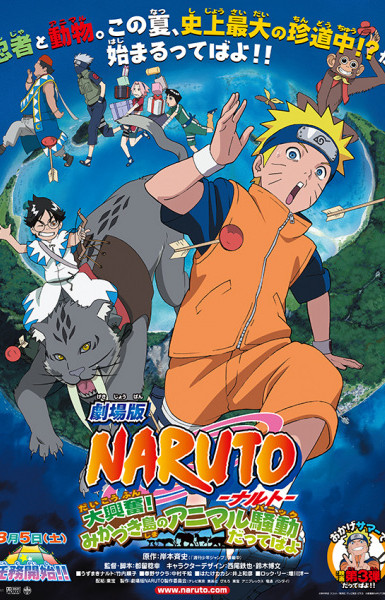 Naruto the Movie 3: Guardians of the Crescent Moon Kingdom