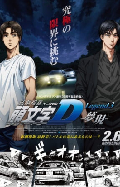 Initial D Legend 3: Dream