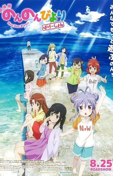 Non Non Biyori Movie: Vacation