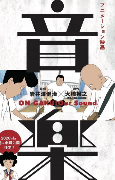 On-Gaku: Our Sound