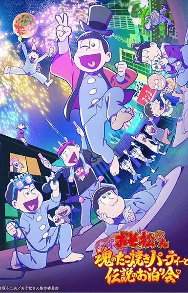 Osomatsu-san: Tamashii no Takoyaki Party to Densetsu no Otomarikai