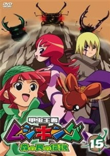 ouchuu Ouja Mushiking: Mori no Tami no Densetsu