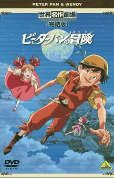 Peter Pan no Bouken Specials