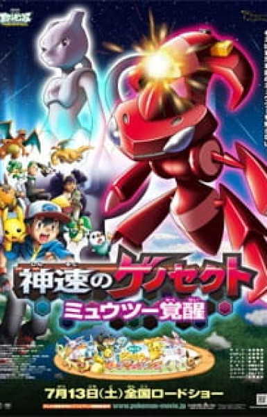 Pokémon the Movie: Genesect and the Legend Awakened