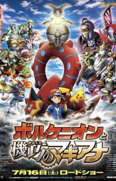 Pokémon the Movie: Volcanion and the Mechanical Marvel