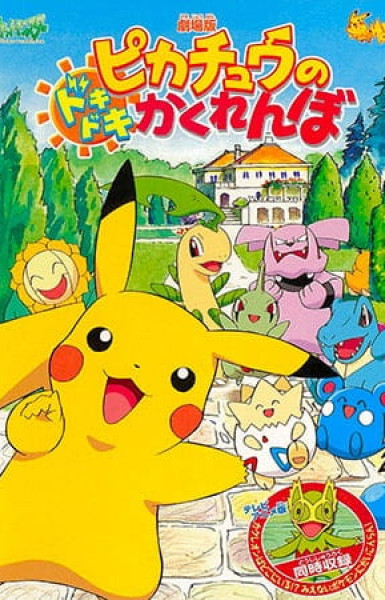 Pokémon: Pikachu's Pikaboo