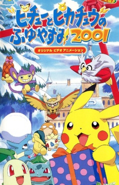 Pokémon: Pikachu's Winter Vacation (2001)