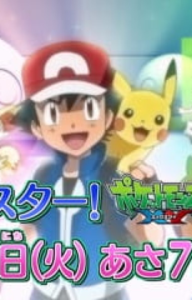 Pokemon XY: New Year Special