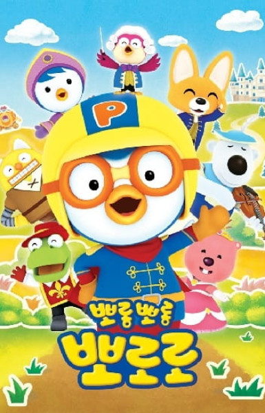 Pororo the Little Penguin 6